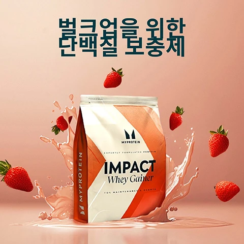 Image 1 - A bag of MyProtein Impact Whey Gainer is shown surrounded by splashes of liquid and strawberries, with Korean text above that reads For muscle gain.
Image 2 - The image shows a MyProtein product bag labeled IMPACT Whey Gainer, with key nutritional information highlighting 33 grams of protein, 377 calories, and 45 grams of carbohydrates, along with Korean text suggesting benefits for muscle growth and recovery.