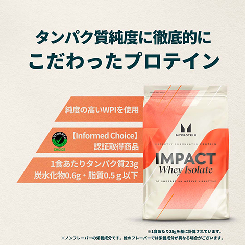 MAKE AN IMPACT FROM DAY ONE, build muscle and boost your recovery. 19G PROTEIN, LESS THAN 95 KCAL, LESS THAN 1.7G SUGAR.