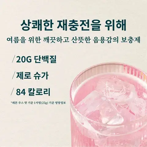 Image 1 - A clear glass filled with a pink beverage and ice cubes sits on a light background, along with text that reads: 상쾌한 재충전을 위해 여름을 위한 깨끗하고 산뜻한 음용감의 보충제 / 20G 단백질 / 제로 슈가 / 84 칼로리 / *레몬 주스 맛 기준 1서빙(25g) 기준 영양정보. Image 2 - A container of MyProtein Clear Whey Protein in peach tea flavor is splashing in water, with peach slices and a whole peach surrounding it; the text reads 깔끔한 음용감의 단백질 보충제.