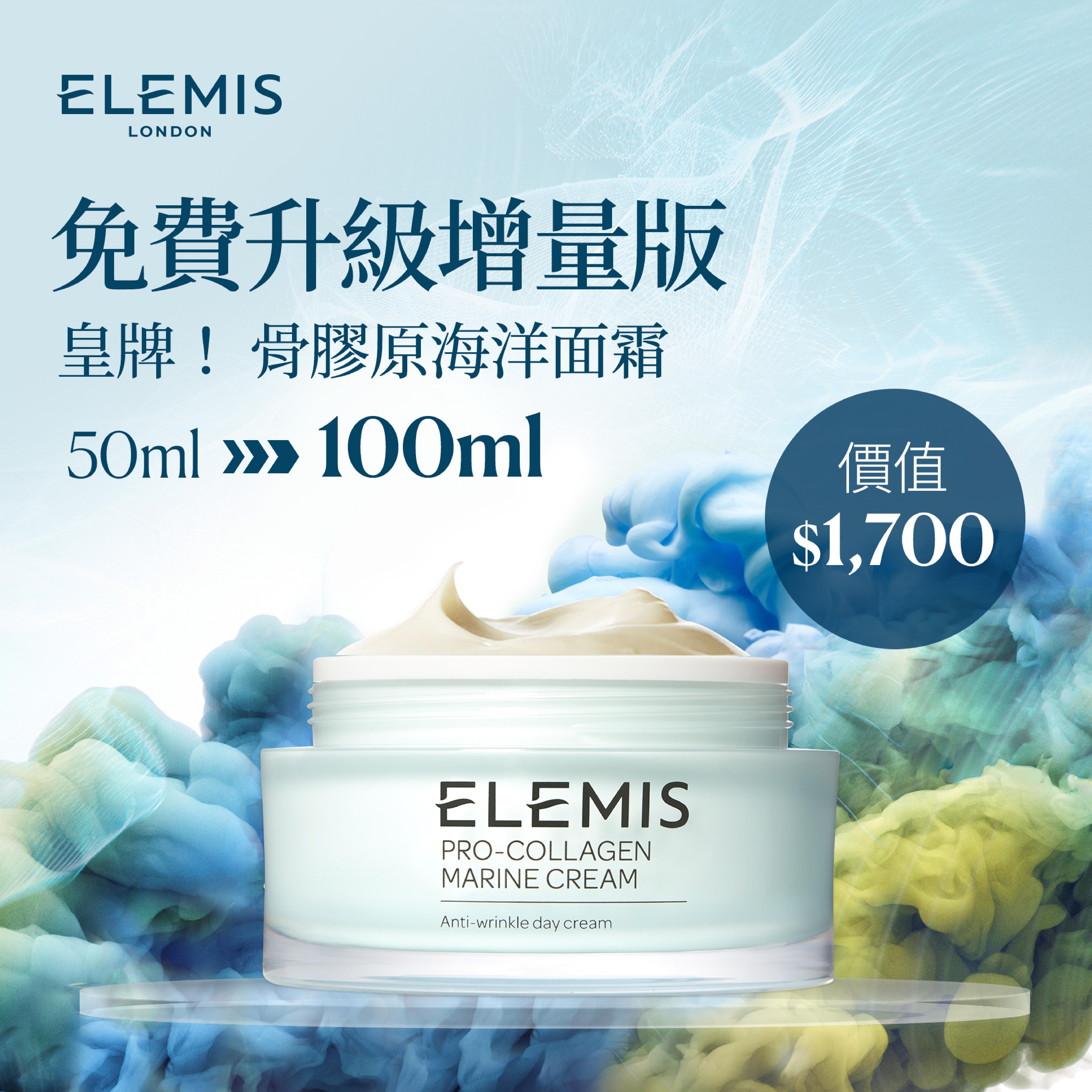 ELEMISLONDON免費升級增量版 皇牌!骨膠原海洋面霜 50ml » 100ml價值 $1,700ELEMISPRO-COLLAGEN MARINE CREAMAnti-wrinkle day cream