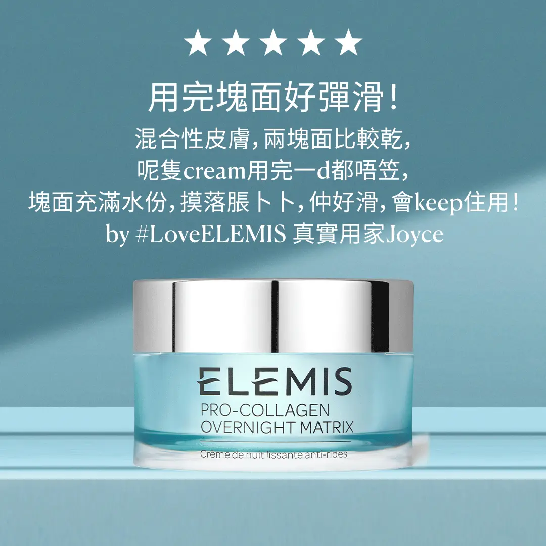 The noodles are so elastic after use! I have combination skin, and the two sides are relatively dry. After using this cream for a day, I don’t feel any irritation. The one side is full of water and feels swollen. It is very smooth and I can keep using it! by LoveELEMIS Real user Joyce. 
