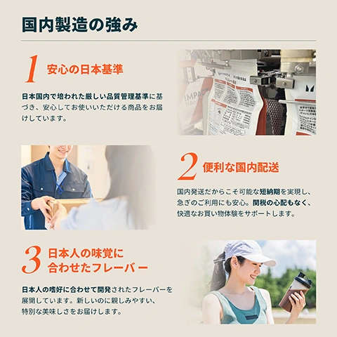 Image 1 - The image shows a multi-panel layout with a main title and three numbered sections: the first features product bags on a conveyor belt, the second a delivery person handing a package to a customer, and the third a woman holding a shaker bottle outdoors; with the visible text 国内製造の強み 1 安心の日本基準 日本国内で培われた厳しい品質管理基準に基づき、安心してご使用いただける商品をお届けしています。 2 便利な国内配送 国内発送だからこそ可能な短納期を実現し、お急ぎのご利用にも安心。関税の心配もなく、快適なお買い物体験をサポートします。 3 日本人の味覚に合わせたフレーバー 日本人の嗜好に合わせて開発されたフレーバーを展開しています。新しいのに親しみやすい、特別な美味しさをお届けします。 Image 2 - The image shows two testimonial panels, each featuring a person holding a product, under the main title ユーザーボイス, with the first panel displaying トレーナー 山本義徳 先生 who states ヨーロッパ版は結構スッキリしていて、ごくごく飲める感じになっていて、トレーニング後などには便利かもしれません。日本版は結構チョコレート風味が強く、美味しく感じられるため、食間などにおすすめです。 and the second panel displaying フィットネス YouTuber JINさん who states ヨーロッパ版は、高級チョコレートを食べた時のような上品な甘さと少しの苦みがある一方で日本版は、日本人が普段から慣れ親しんでいる優しい甘さのチョコレート風味が感じられます。