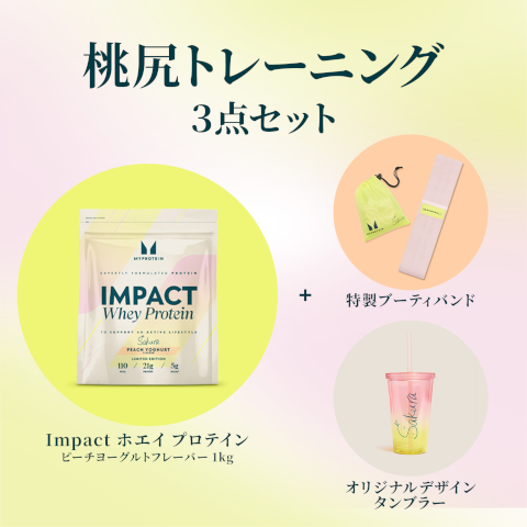 桃尻トレーニング 3点セット ་་ MYPROTEIN IMPACT Whey Protein 110 Sakura PEACH YOUR + 特製ブーティバンド Sakura Impact ホエイプロテイン ピーチヨーグルトフレーバー 1kg オリジナルデザイン タンブラー