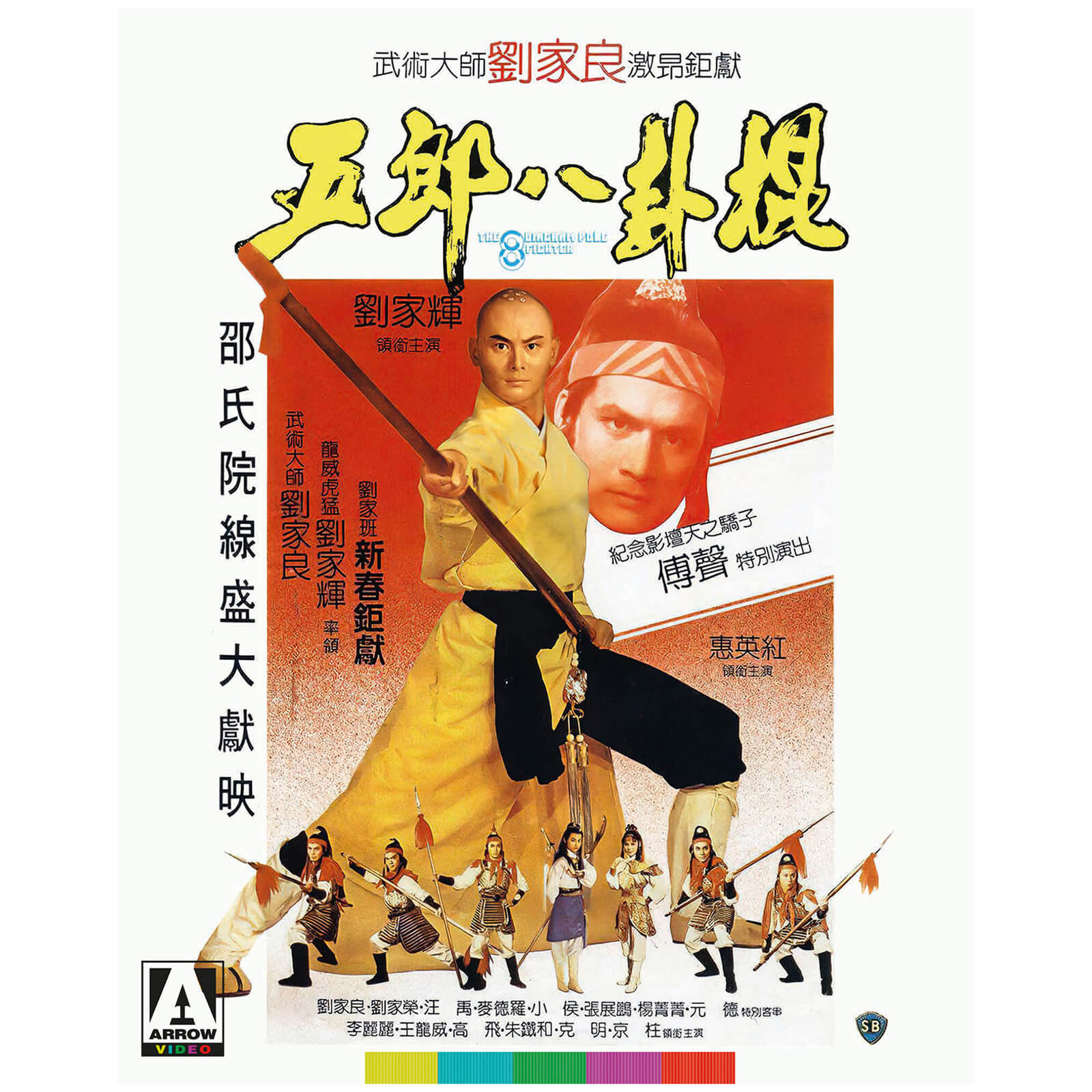 The 8 Diagram Pole Fighter - Limited Edition (Arrow Store US ...