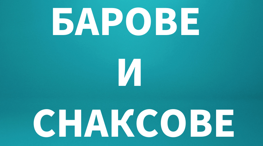 Барове и Снаксове