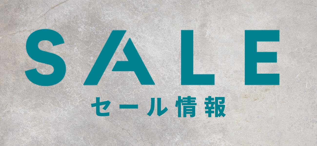 今後のセール