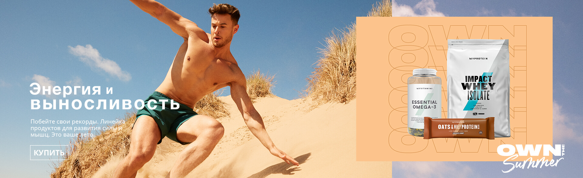 Myprotein Summer goals - energy & endurance