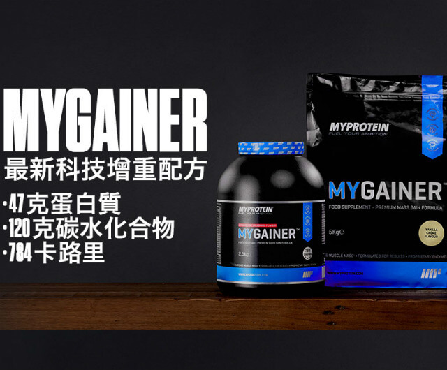 <b>【MYGAINER™ 增健肌粉 】</b>