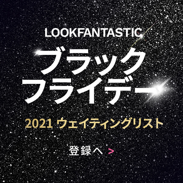 ブラックフライデー セール Lookfantastic ジャパン